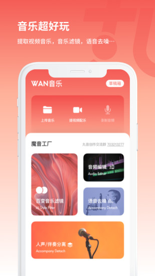 丸音app安卓最新版下载