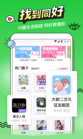 半次元app最新版