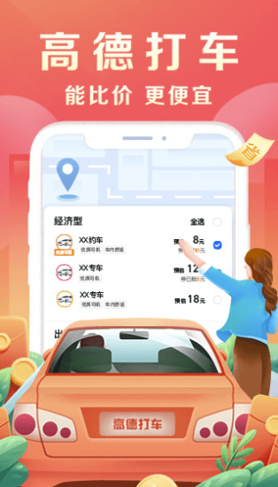 高德地图app