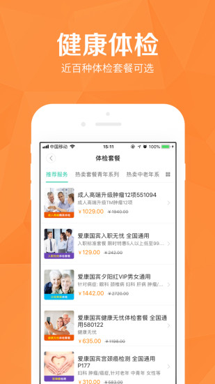 下载医护到家app