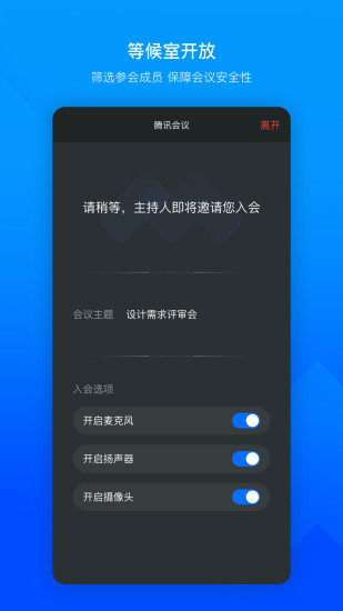 腾讯会议app最新版