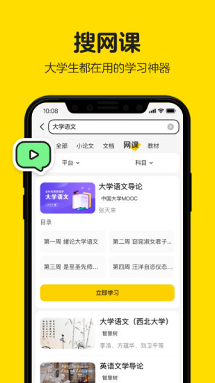 不挂科app最新版