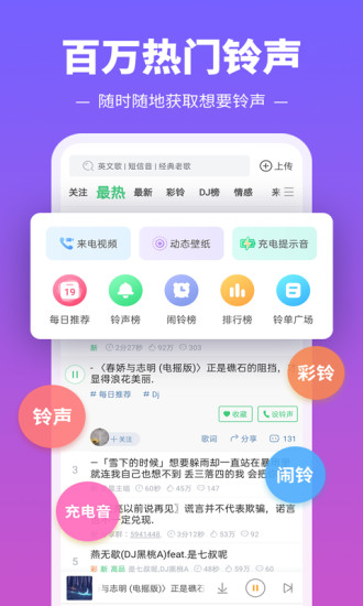 铃声多多app