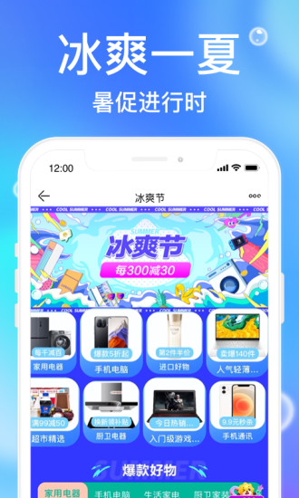 苏宁易购app