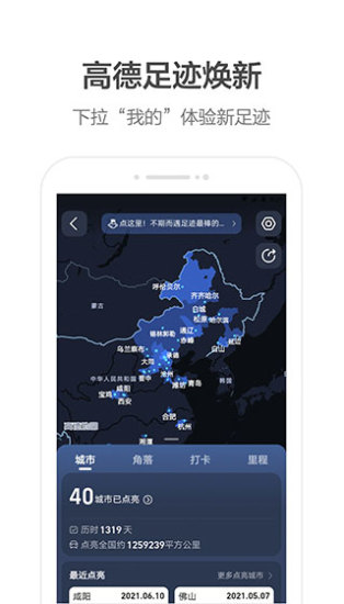 高德地图app最新版