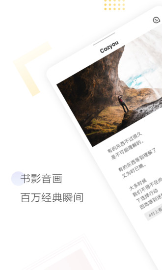 cozyou兴趣社交app软件下载