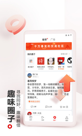 网易新闻app安卓版