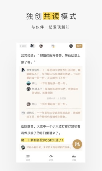 网易蜗牛读书app下载