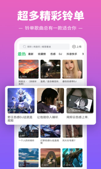 铃声多多app下载