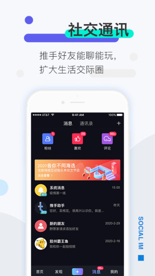 推手app软件安装