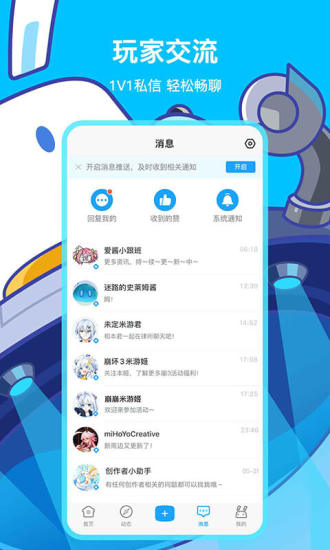 米游社app最新版