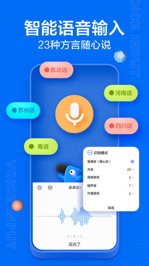 讯飞输入法app官方版