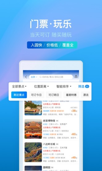 携程旅行app最新版