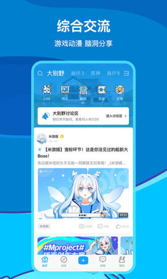 米游社app