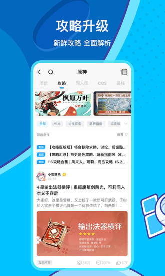 米游社app下载