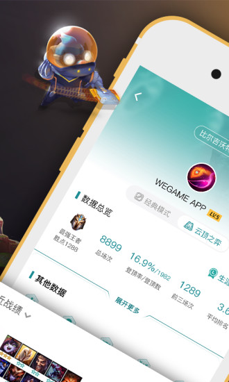 掌上wegame app