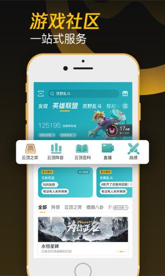 掌上wegame app安卓版