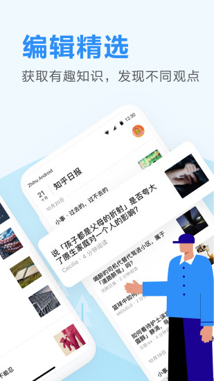 知乎日报app下载安装