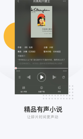 网易云阅读app软件安装