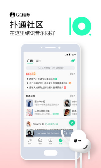 qq音乐app官方版