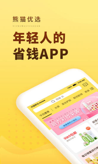 熊猫优选app下载安装最新版客户端