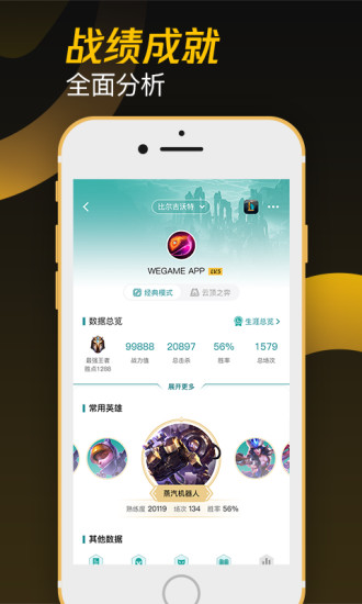 掌上wegame app安卓版