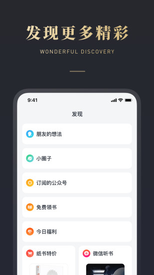 微信读书app最新版