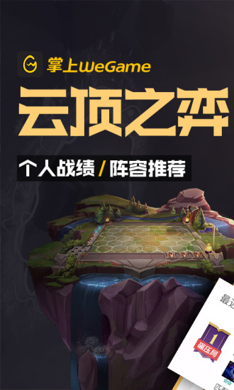 掌上wegame app