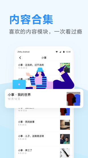 知乎日报app软件下载