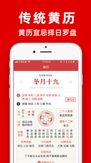 黄历app