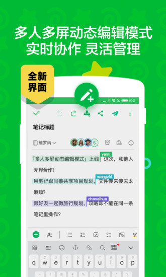 印象笔记app最新版