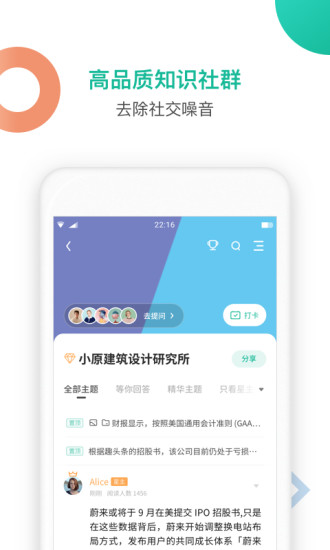 知识星球app