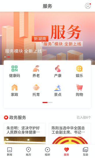 新湖南app下载安装