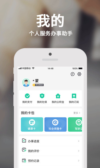 蒙速办app最新版