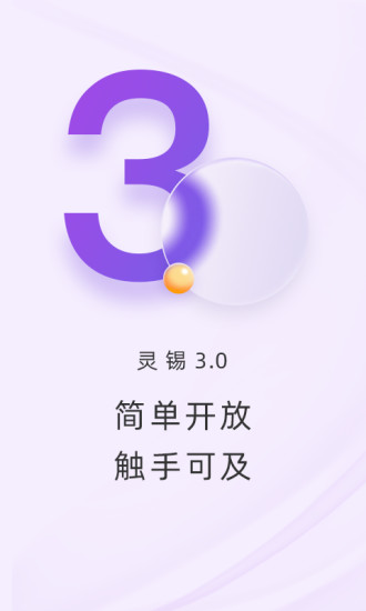 灵锡app下载软件安装