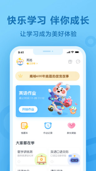 一起作业app下载小学生软件安装