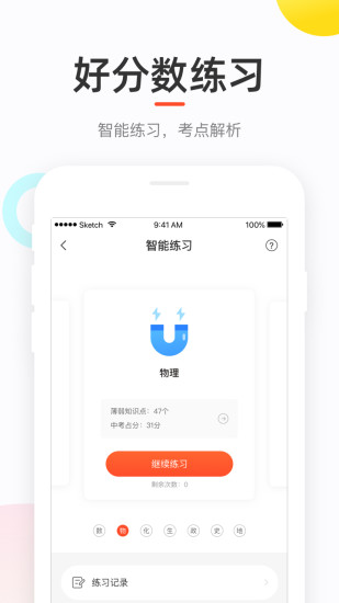 好分数app最新版