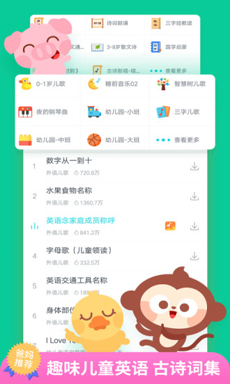 儿歌多多app最新版