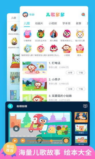 儿歌多多app官方版