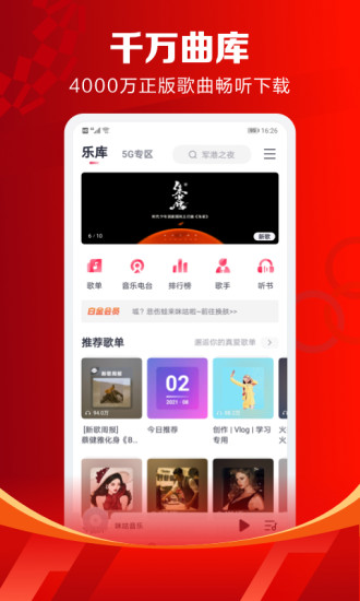 咪咕音乐app