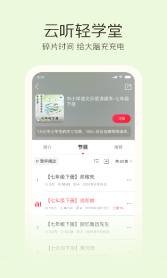 云听app最新版