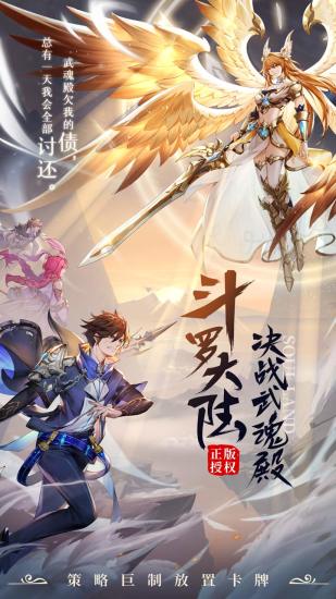 斗罗大陆武魂觉醒手游破解版