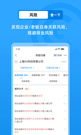 企查查app最新版