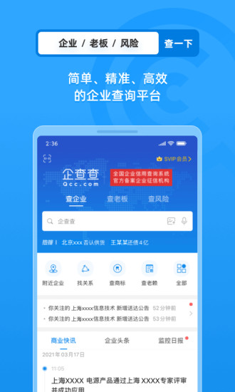 企查查app下载