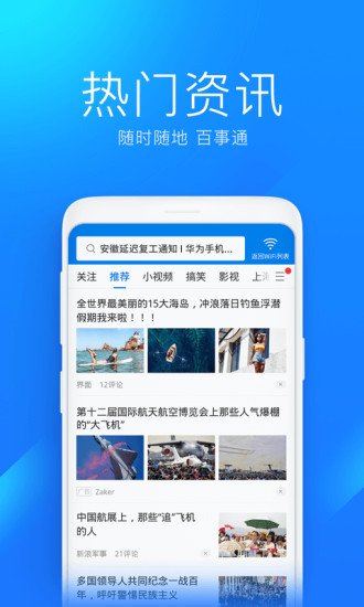 wifi万能钥匙app官方版