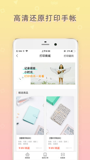 时光手帐app官方版