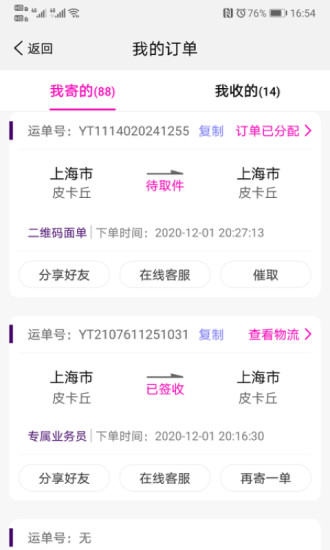 圆通速递app