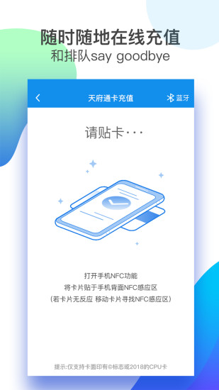 天府通app最新版