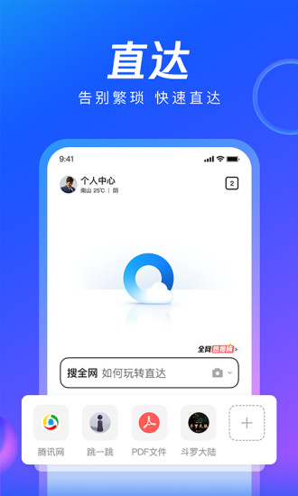 qq浏览器app