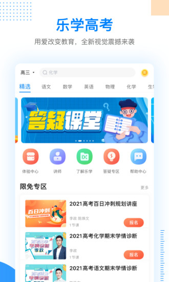 乐学高考APP最新版下载